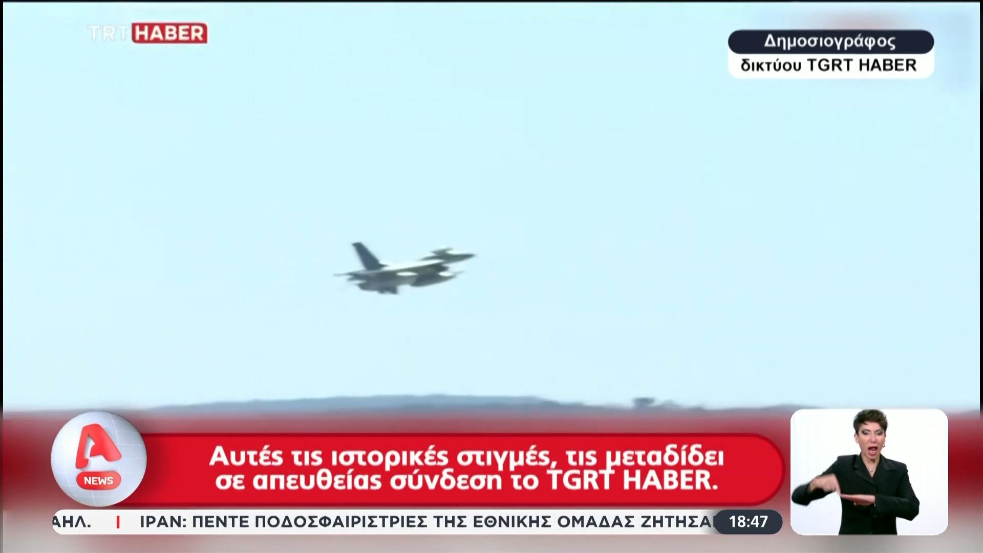 Έξι F-16 έστειλε η Τουρκία στα Κατεχόμενα