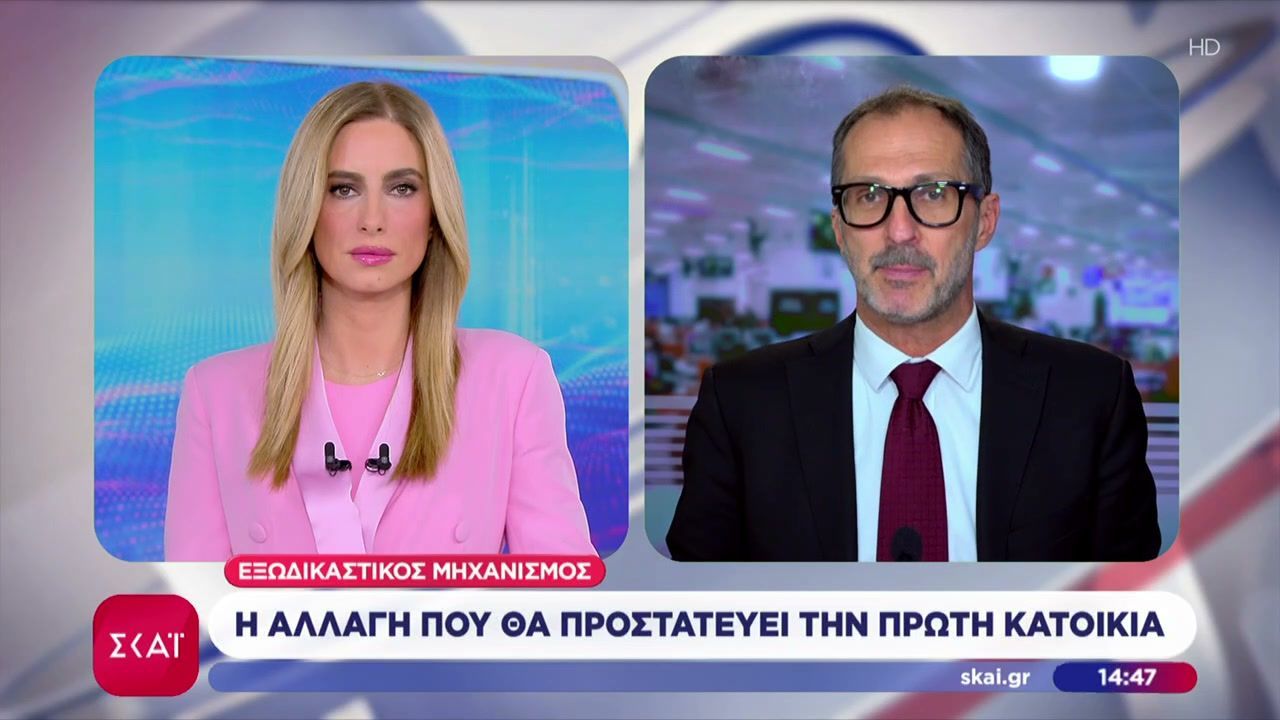Εξωδικαστικός μηχανισμός: Η αλλαγή που θα προστατεύει την πρώτη κατοικία