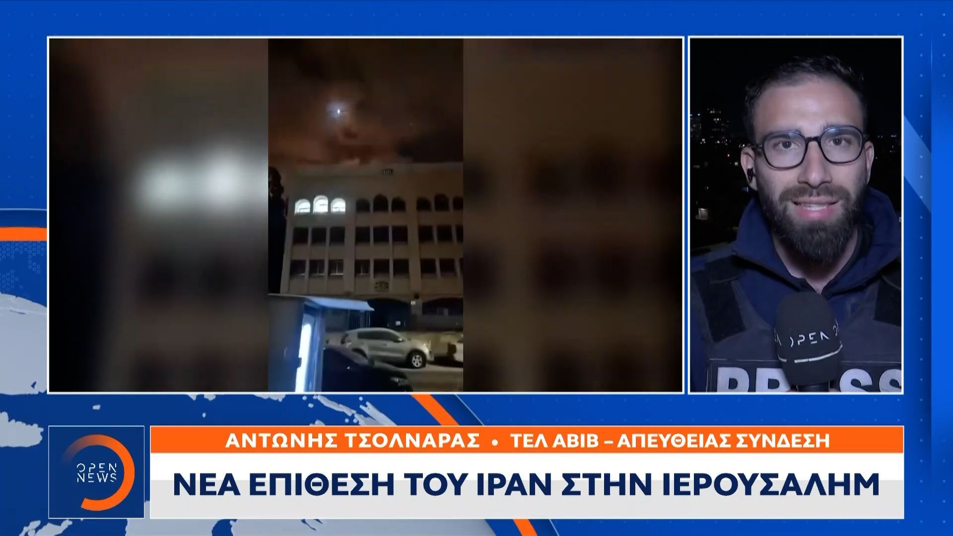 Έκτακτη Επικαιρότητα: Νέα επίθεση του Ιράν στην Ιερουσαλήμ