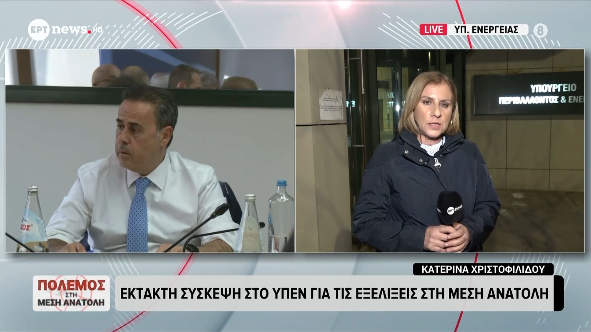Έκτακτη σύσκεψη στο Υπουργείο Ενέργειας για τις εξελίξεις στην Μέση Ανατολή