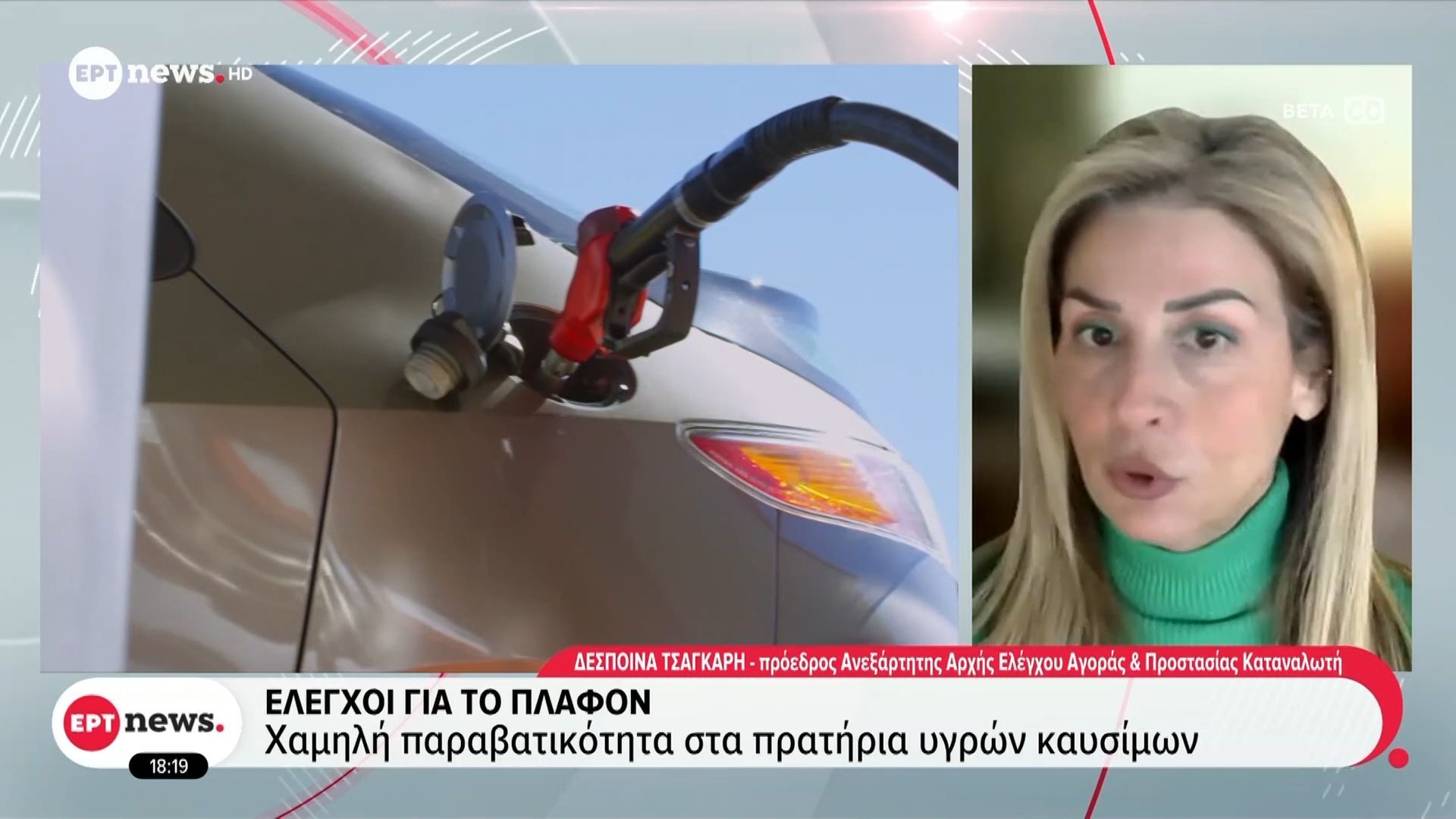 Έλεγχοι για το πλαφόν – Χαμηλή παραβατικότητα στα πρατήρια υγρών καυσίμων