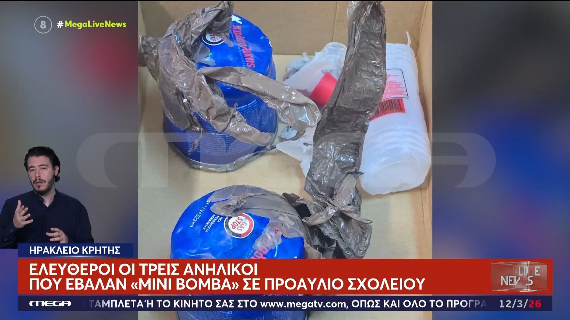 Ελεύθεροι με περιοριστικούς όρους οι τρεις ανήλικοι που έβαλαν «μίνι βόμβα» σε προαύλιο σχολείου
