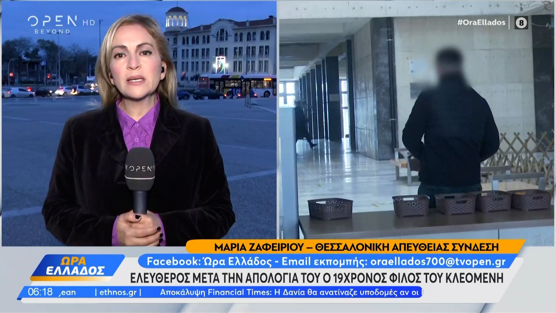 Ελεύθερος ο 19χρονος φίλος του Κλεομένη
