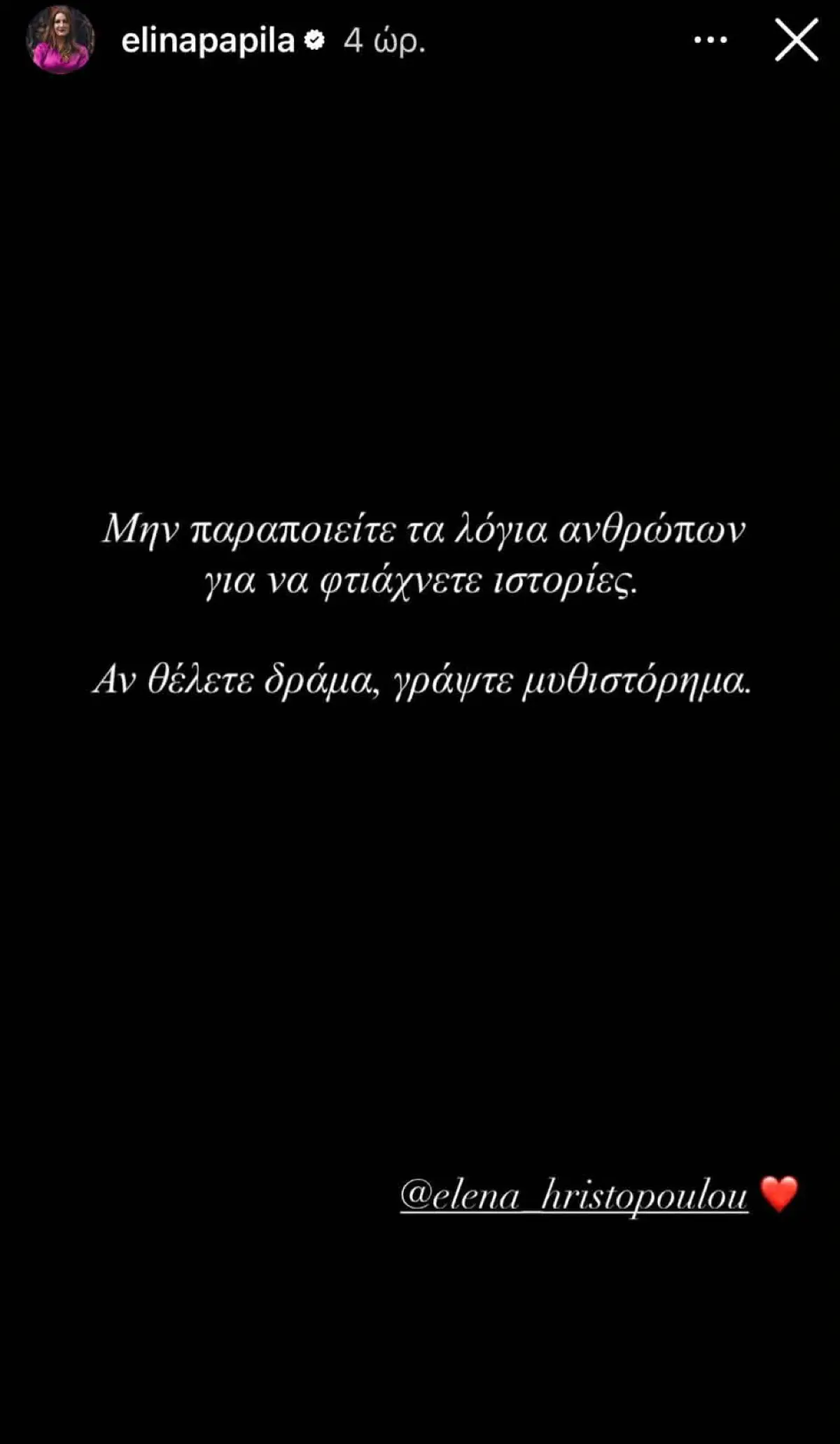 Ελίνα Παπίλα 