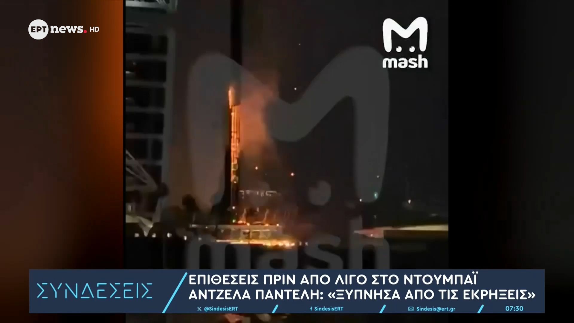 Έλληνας κάτοικος στο Ντουμπάι στις «Συνδέσεις: Ξύπνησα από τις εκρήξεις