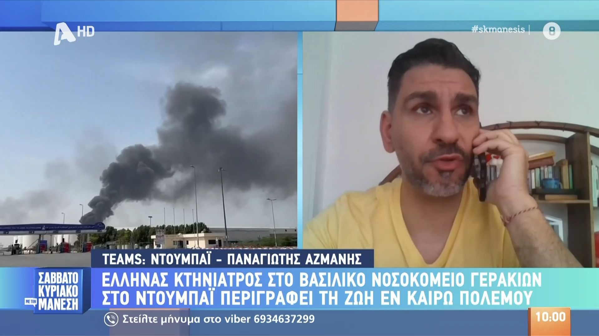 Έλληνας κτηνίατρος στο βασιλικό νοσοκομείο γερακιών στο Ντουμπάι περιγράφει τη ζωή εν καιρό πολέμου