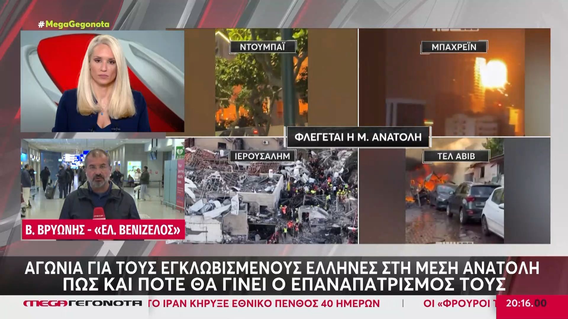 Έλληνες στη Μέση Ανατολή: Πώς και πότε θα γίνει ο επαναπατρισμός τους