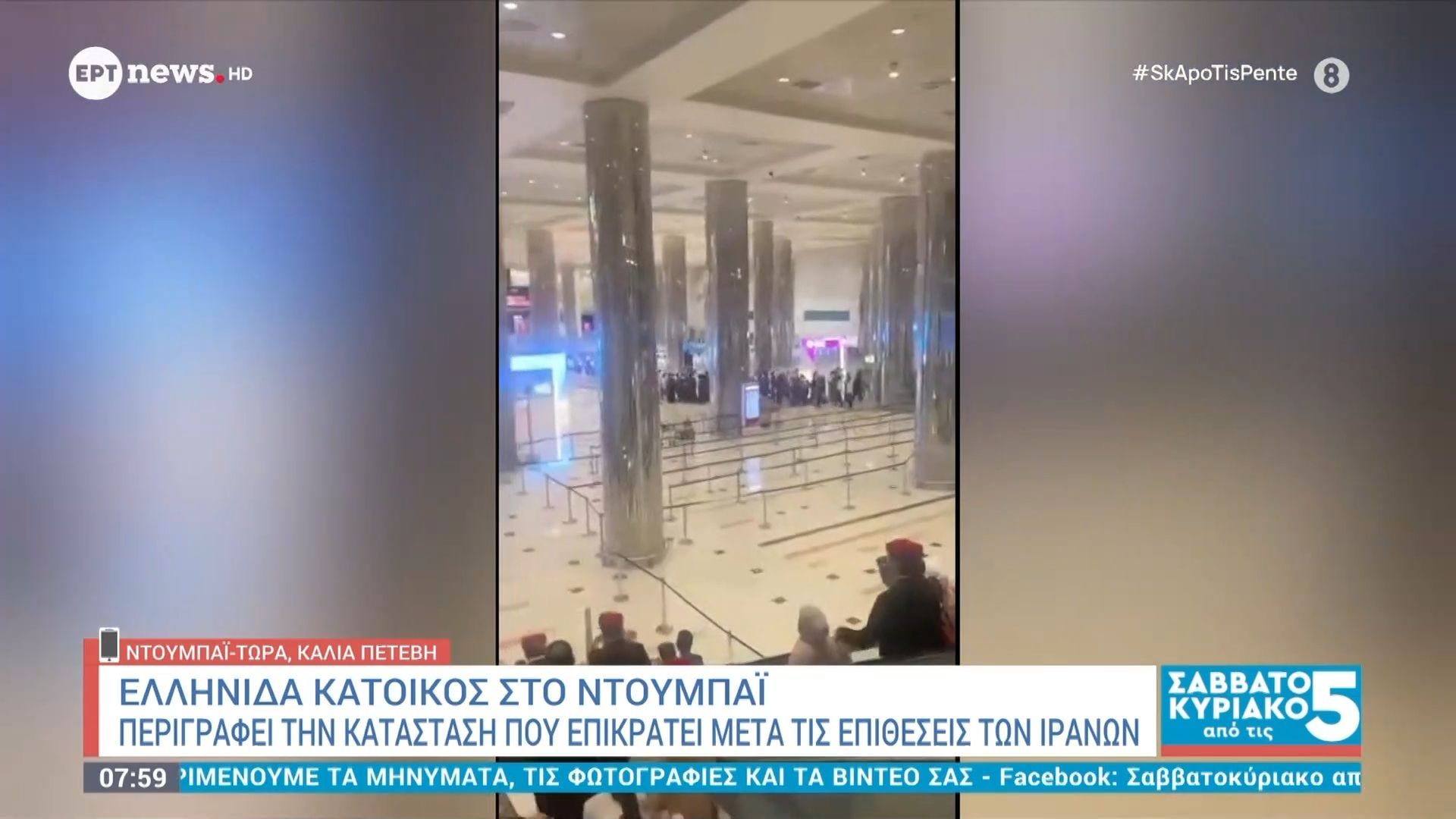 Ελληνίδα κάτοικος του Ντουμπάι περιγράφει την κατάσταση που επικρατεί μετά τις επιθέσεις των Ιρανών