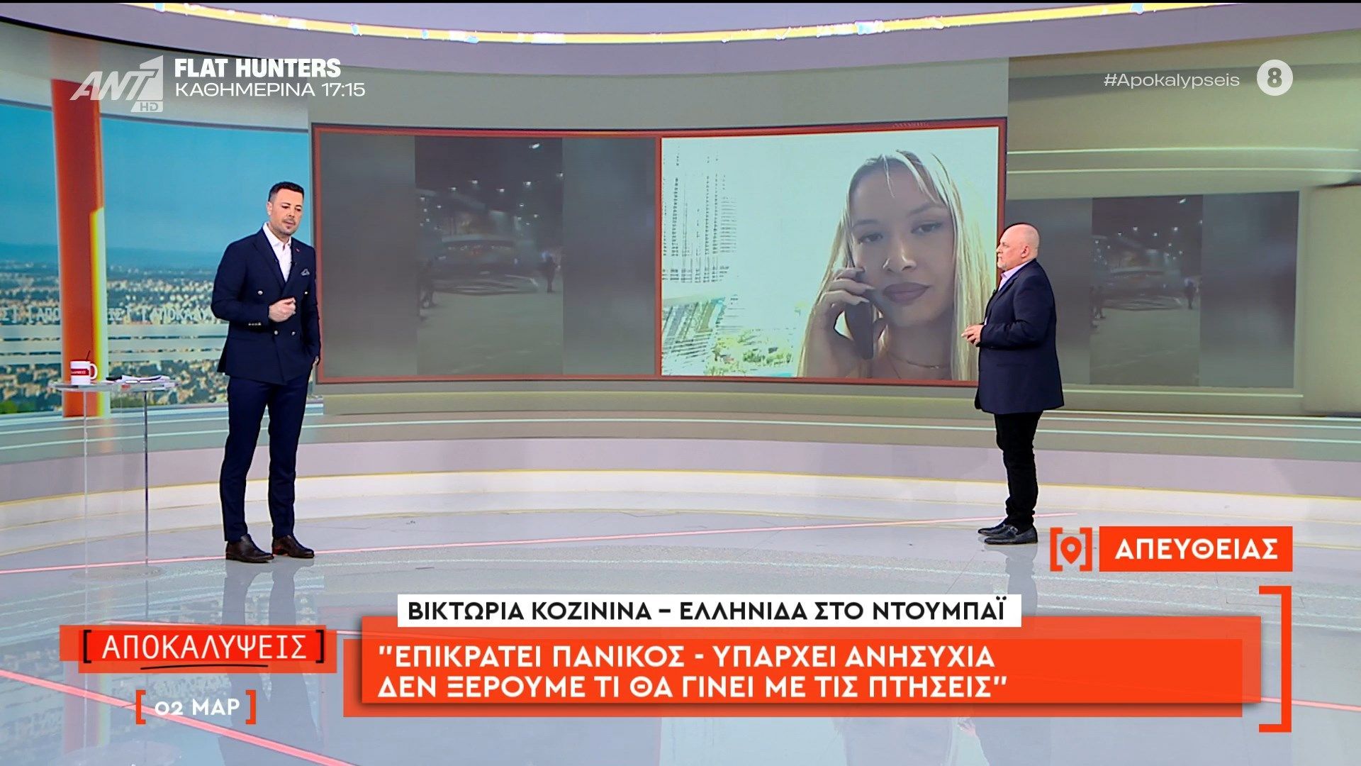 Ελληνίδα στο Ντουμπάι: «Επικρατεί πανικός – υπάρχει ανησυχία»