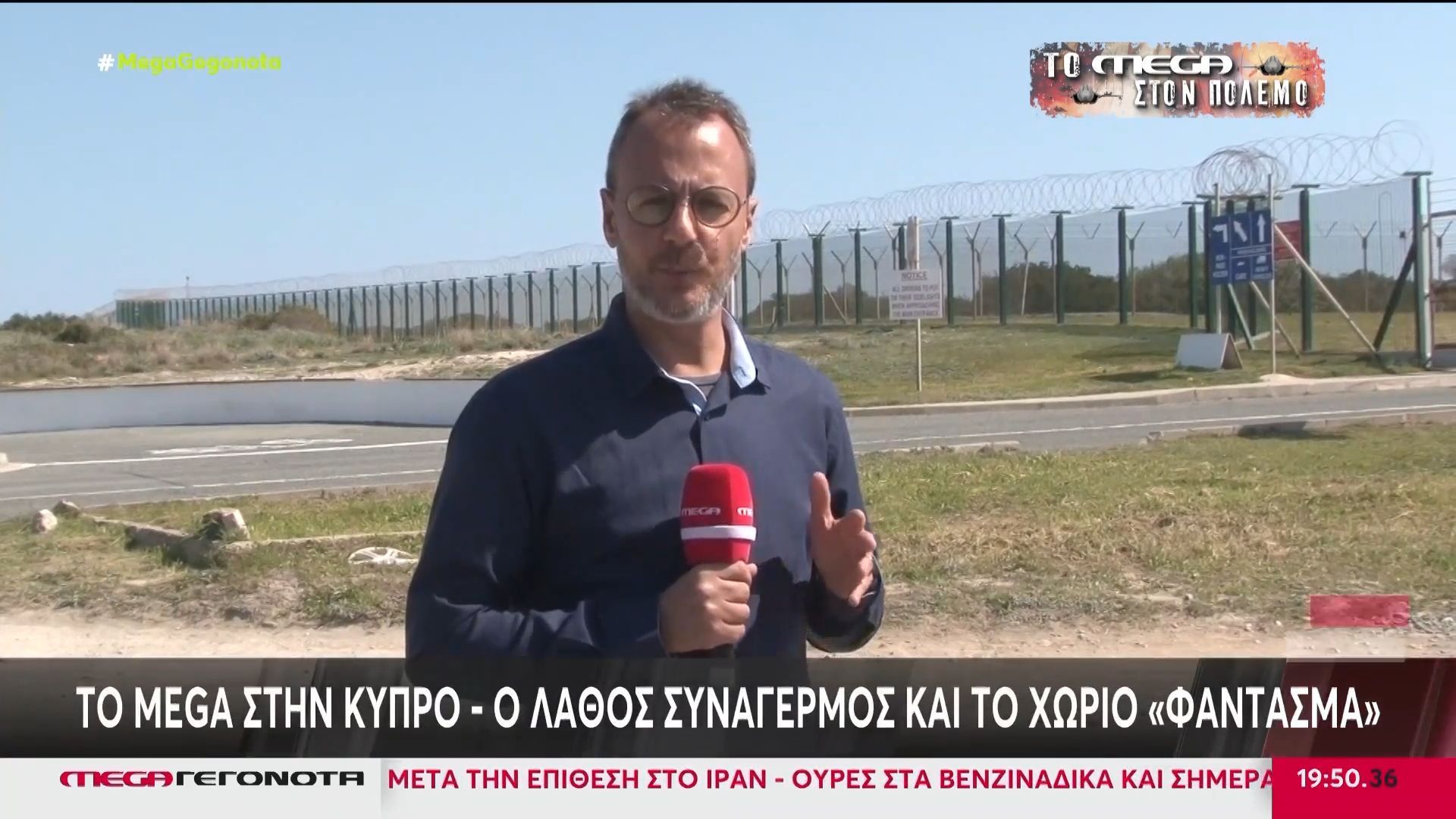 Ελληνική «ασπίδα» πάνω από την Κύπρο – Η νύχτα τρόμου, τα καταφύγια και τα σακίδια έκτακτης ανάγκης