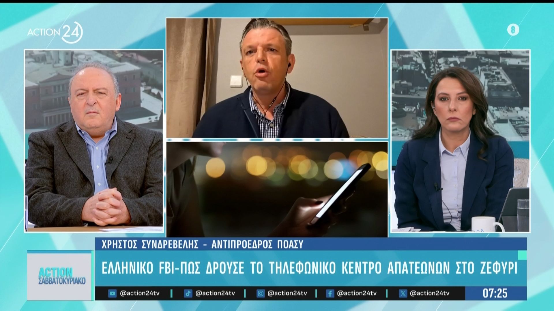 Ελληνικό FBI: Πώς δρούσε το τηλεφωνικό κέντρο απατεώνων στο Ζεφύρι