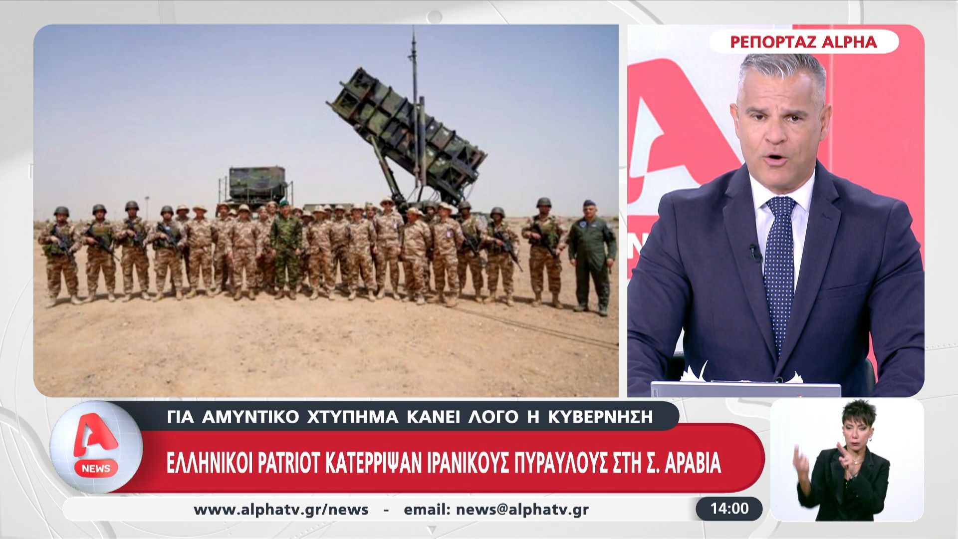 Ελληνικοί patriot κατέρριψαν ιρανικούς πυραύλους στη Σαουδική Αραβία