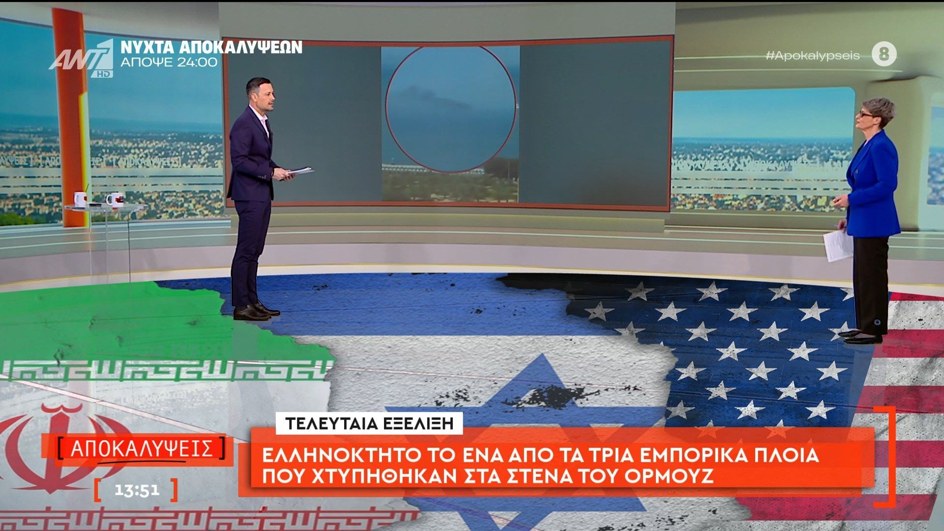 Ελληνόκτητο το ένα από τα τρία εμπορικά πλοία που χτυπήθηκαν στα Στενά του Ορμούζ