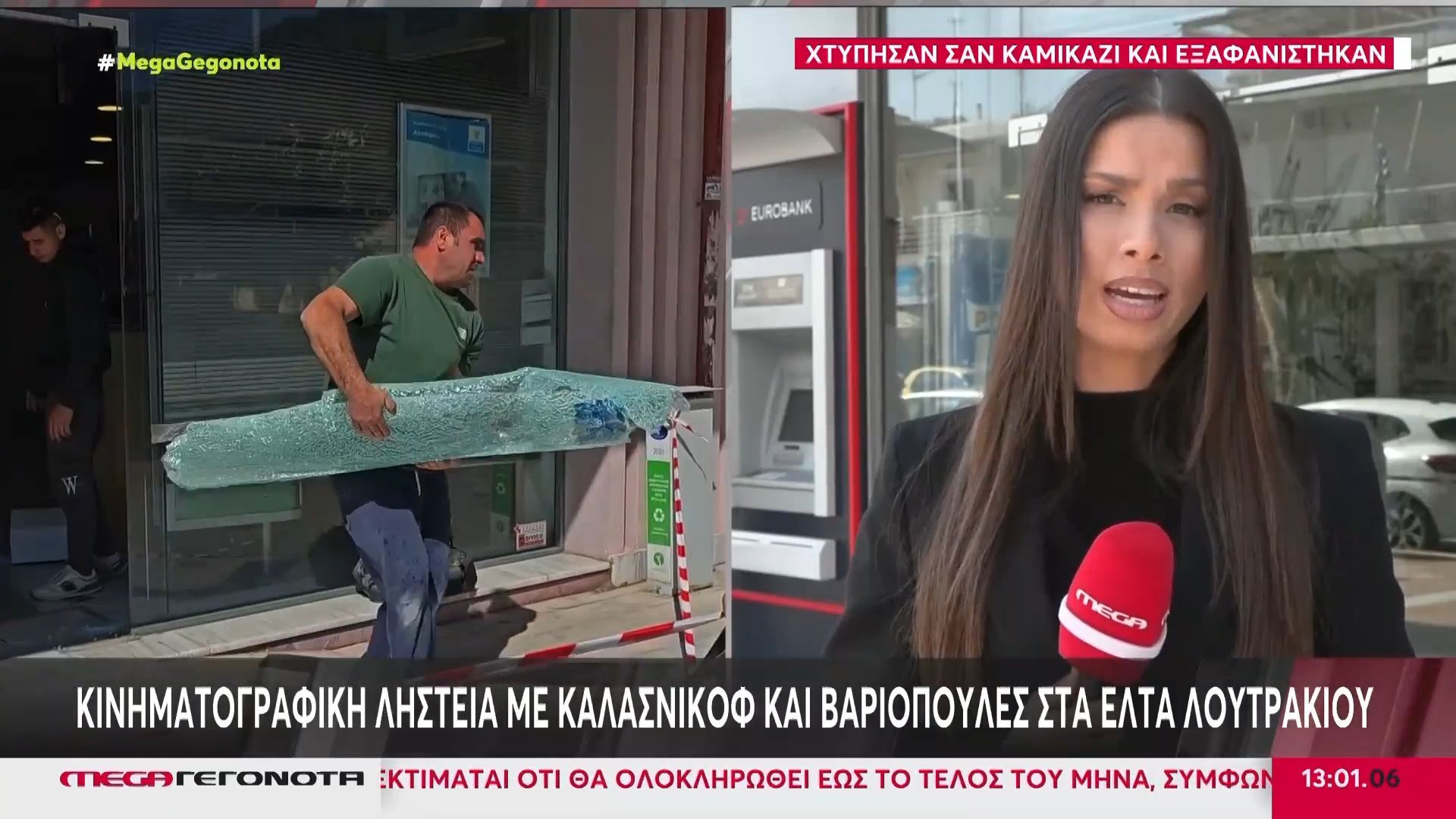 ΕΛΤΑ Λουτρακίου: Κινηματογραφική ληστεία με καλάσνικοφ και βαριοπούλες
