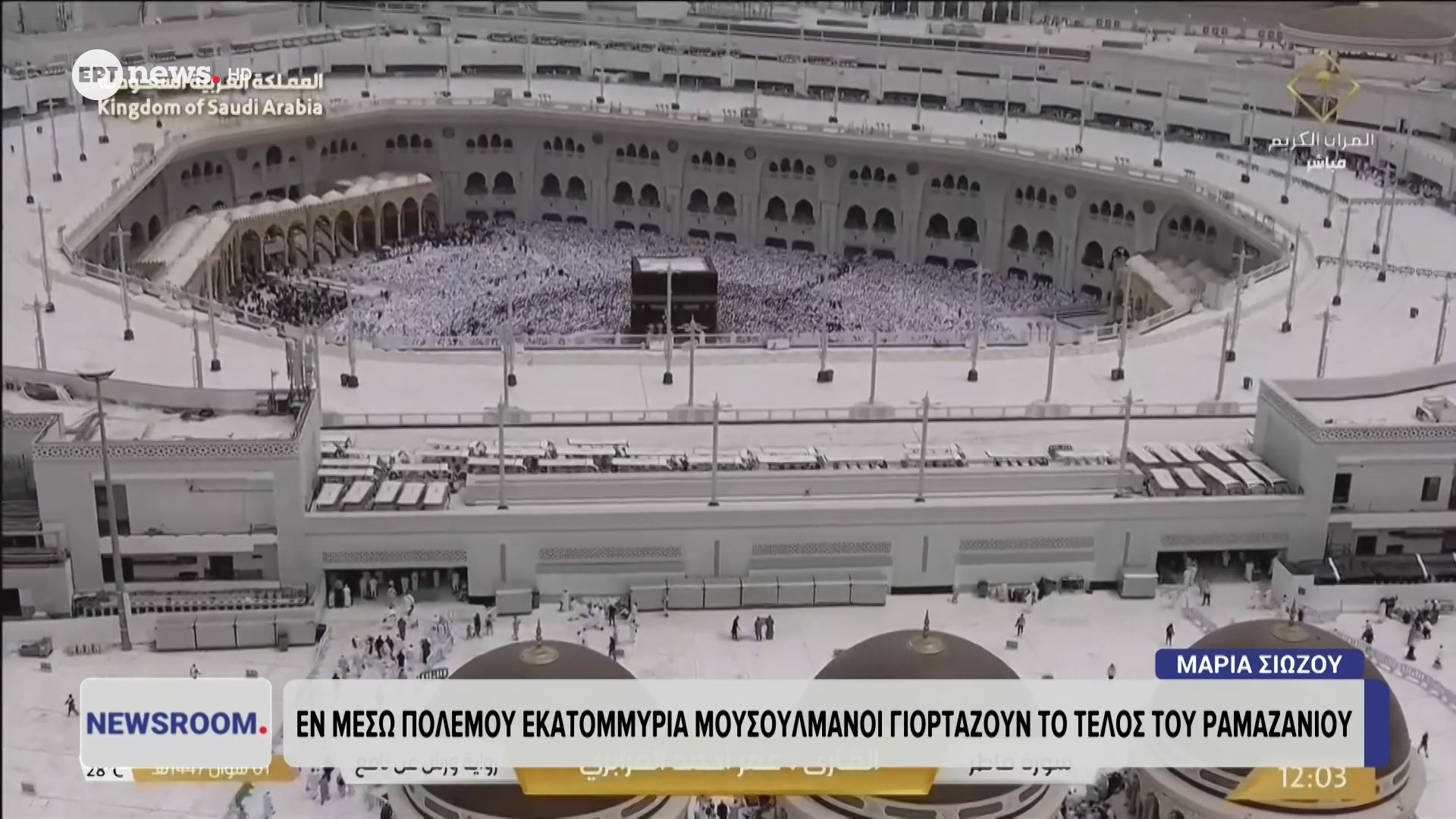 Εν μέσω πολέμου εκατομμύρια μουσουλμάνοι γιορτάζουν το τέλος του ραμαζανιού