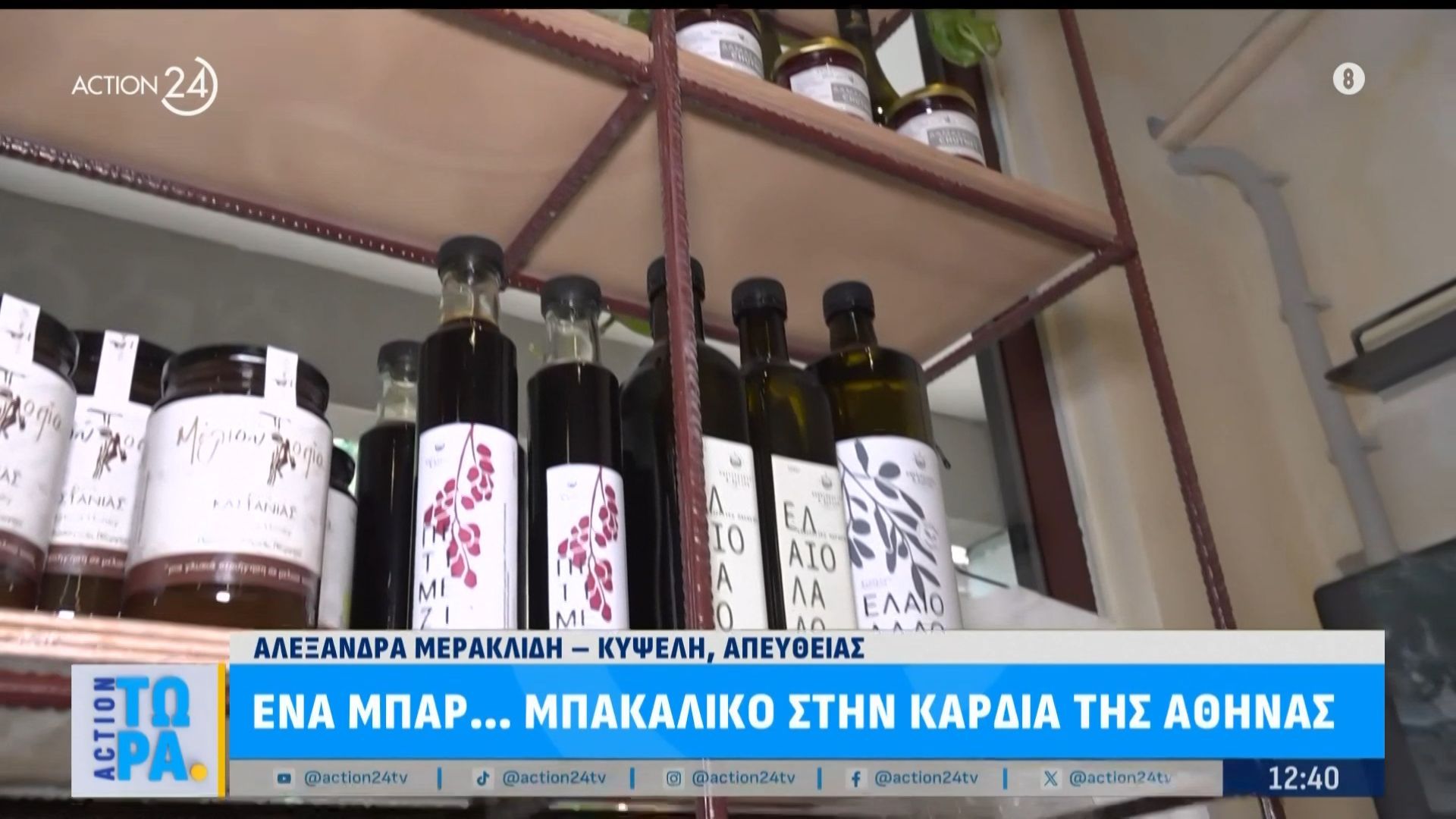 Ένα μπαρ … μπακάλικο στην καρδιά της Αθήνας