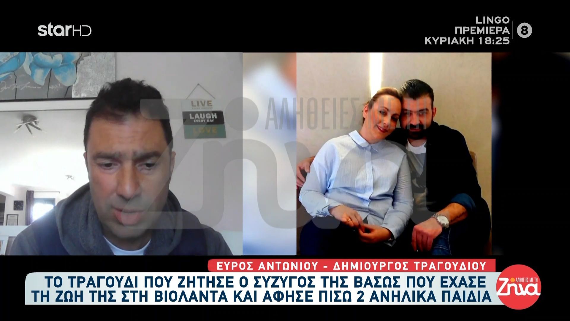 Ένα τραγούδι στη μνήμη της Βάσως – Θύματος της φονικής έκρηξης στο εργοστάσιο «Βιολάντα»