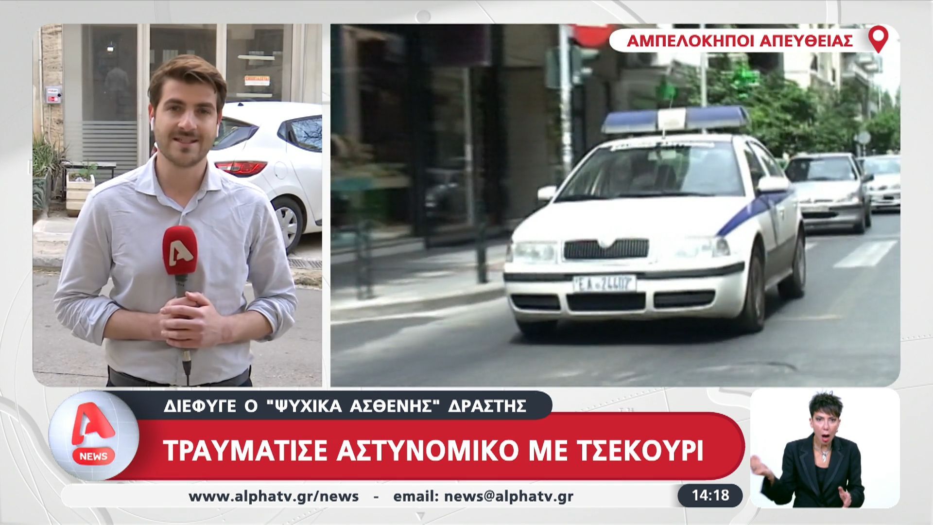 Ένας 35χρονος επιτέθηκε σε αστυνομικό με τσεκούρι στους Αμπελόκηπους