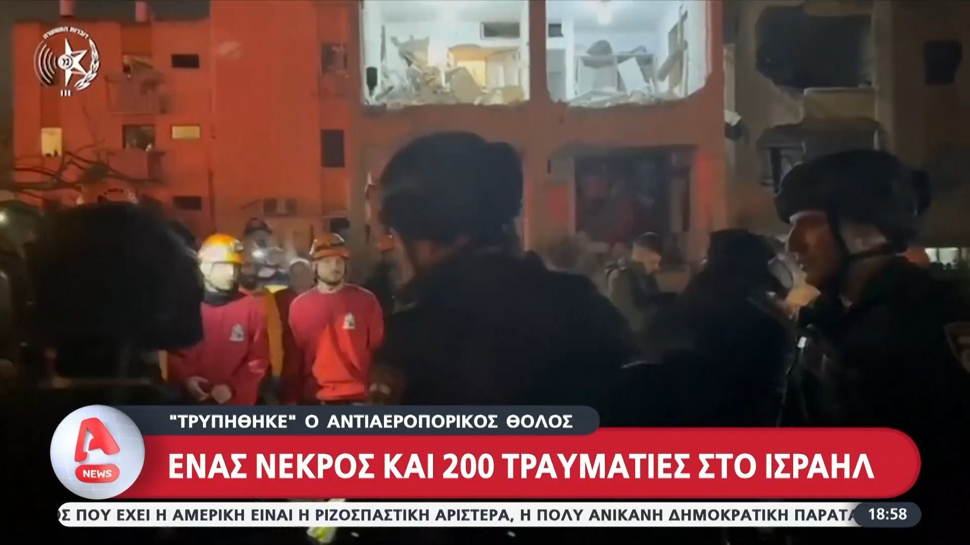 Ένας νεκρός και 200 τραυματίες στο Ισραήλ