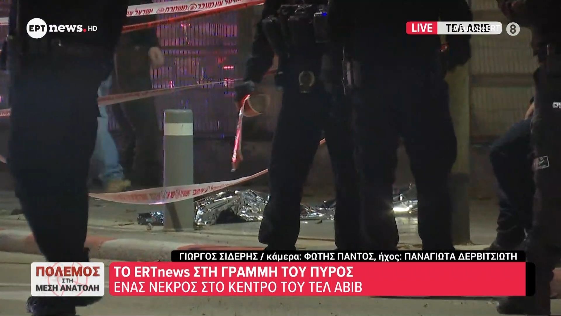 Ένας νεκρός στο κέντρο του Τελ Αβίβ από πυραυλική επίθεση