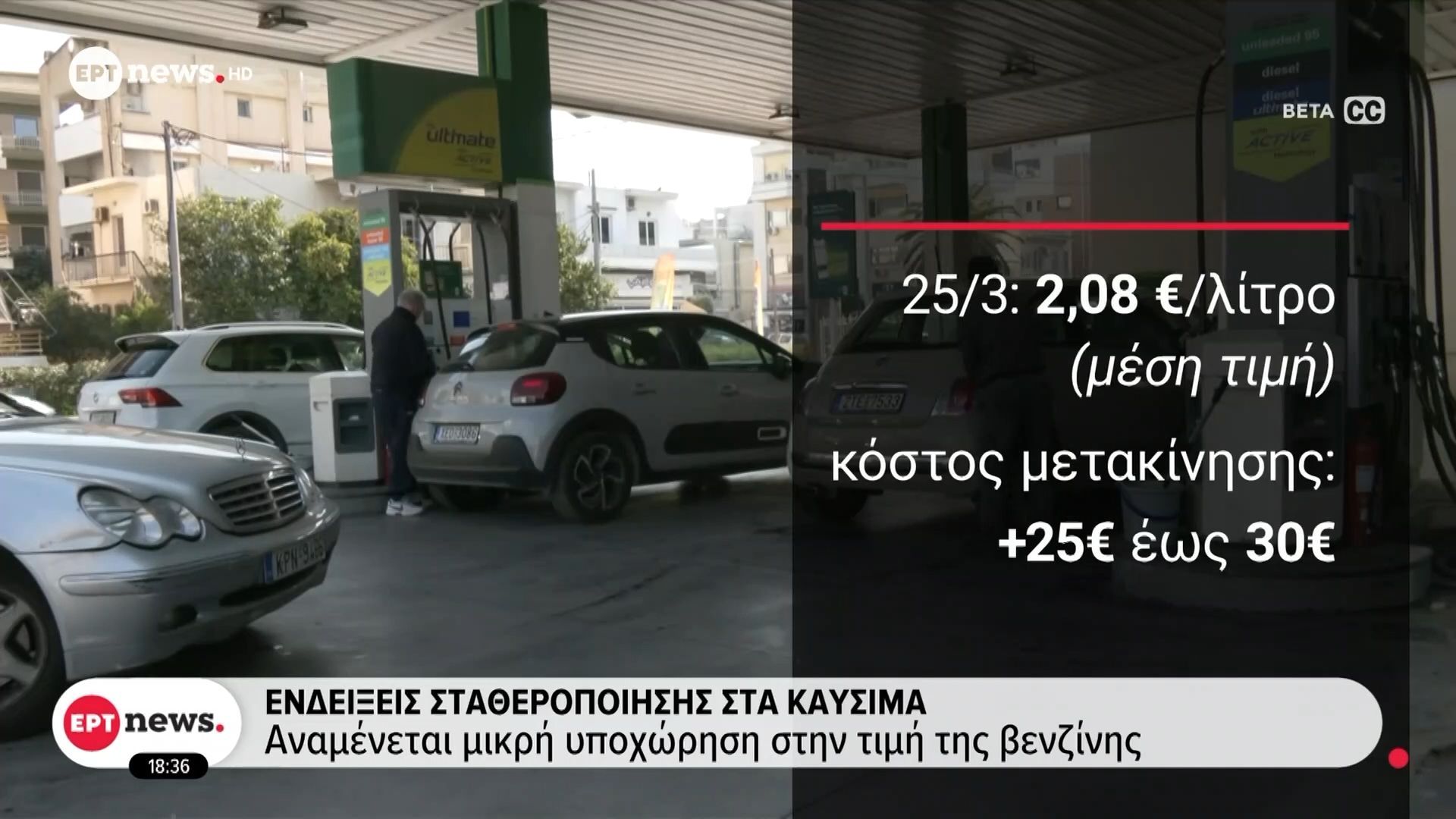 Ενδείξεις σταθεροποίησης στα καύσιμα: Αναμένεται μικρή υποχώρηση της βενζίνης