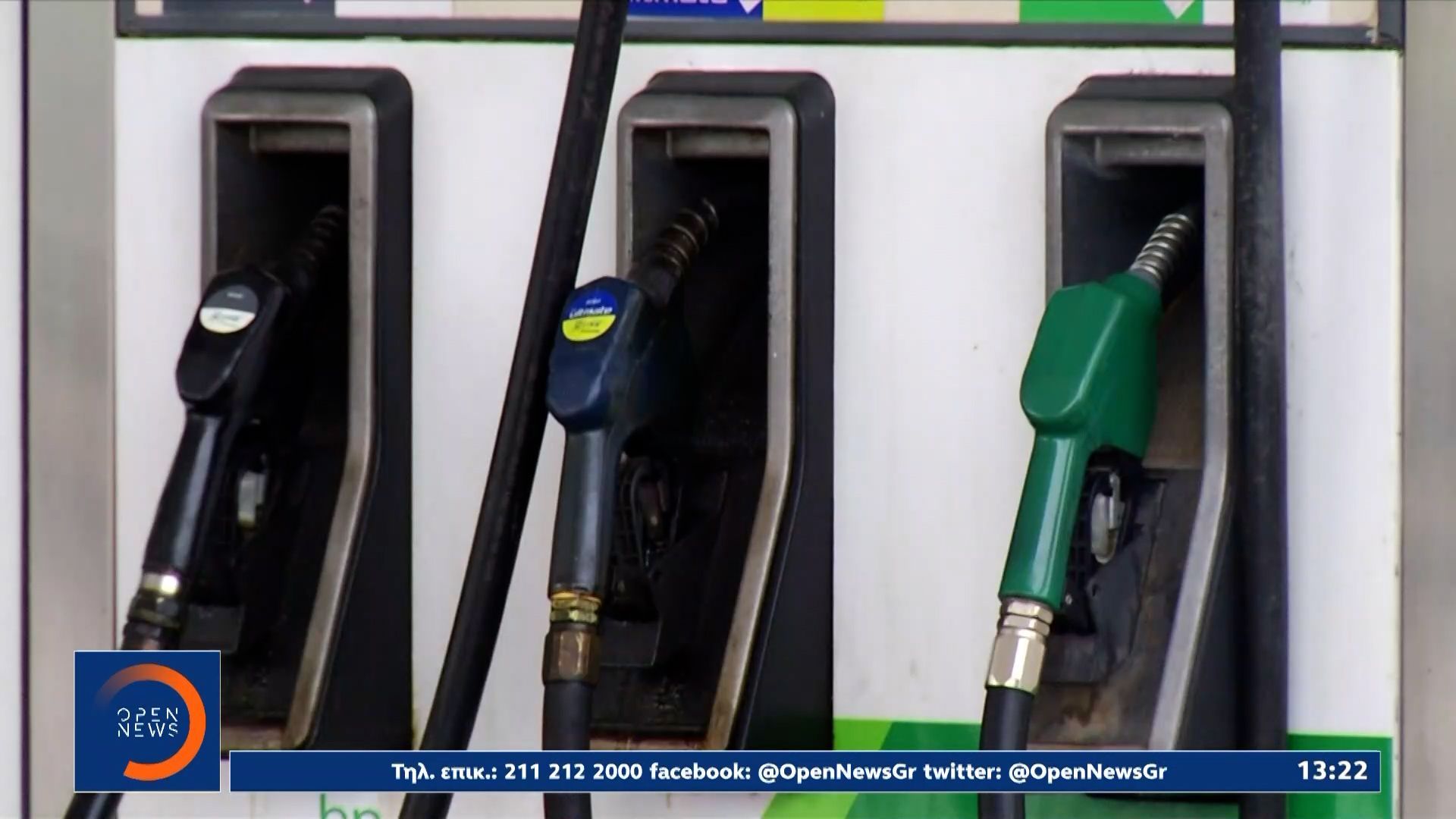 Ενεργειακή κρίση: Σε άνοδο η τιμή των καυσίμων στην Ελλάδα
