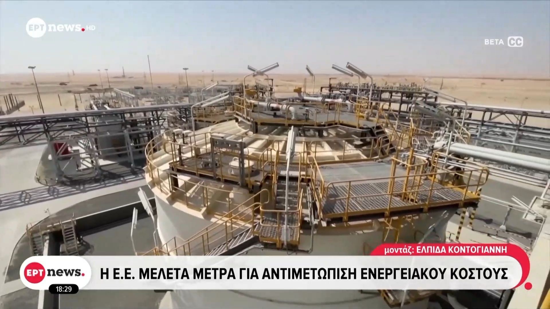 Ενεργειακή κρίση στην Ευρώπη: Φωνές για αναθεώρηση κυρώσεων στο ρωσικό πετρέλαιο – «Όχι» από την Κομισιόν
