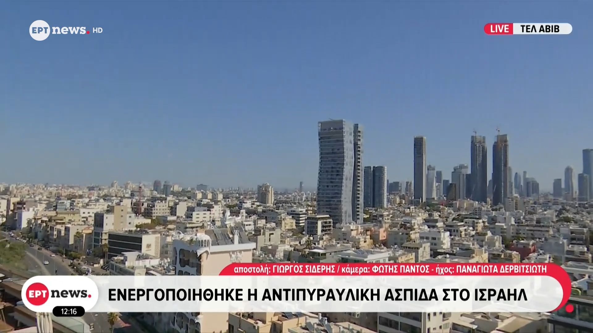 Ενεργοποιήθηκε η αντιπυραυλική ασπίδα στο Ισραήλ
