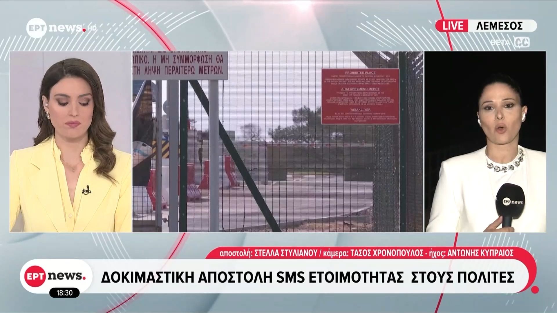 Ενισχύεται με βρετανικές δυνάμεις η Κύπρος – Δοκιμαστική αποστολή SMS ετοιμότητας στους πολίτες
