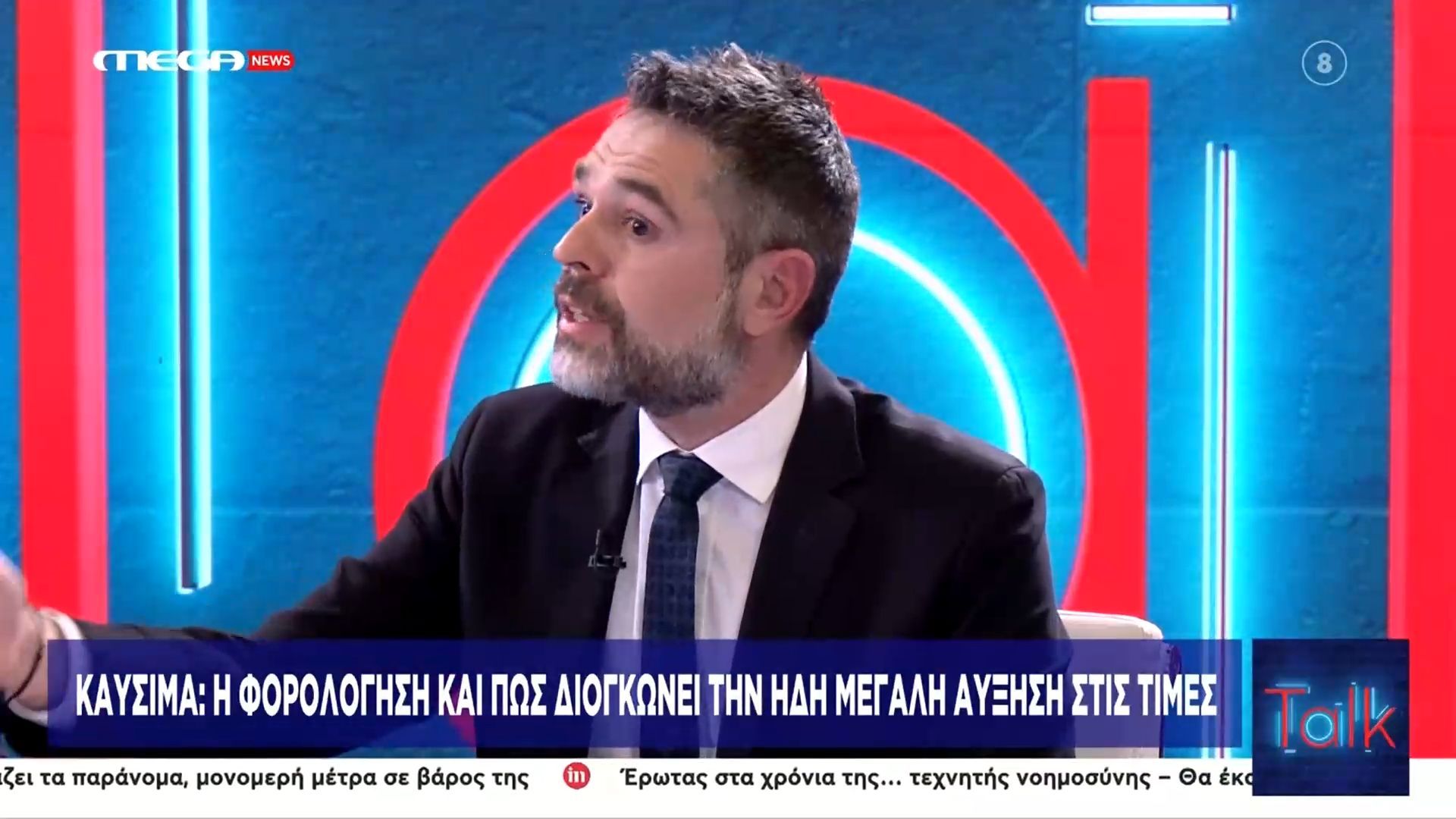Ένταση ανάμεσα σε Σαρακιώτη και Οικονόμου: «Τι παπατζιλίκια είναι αυτά;!»