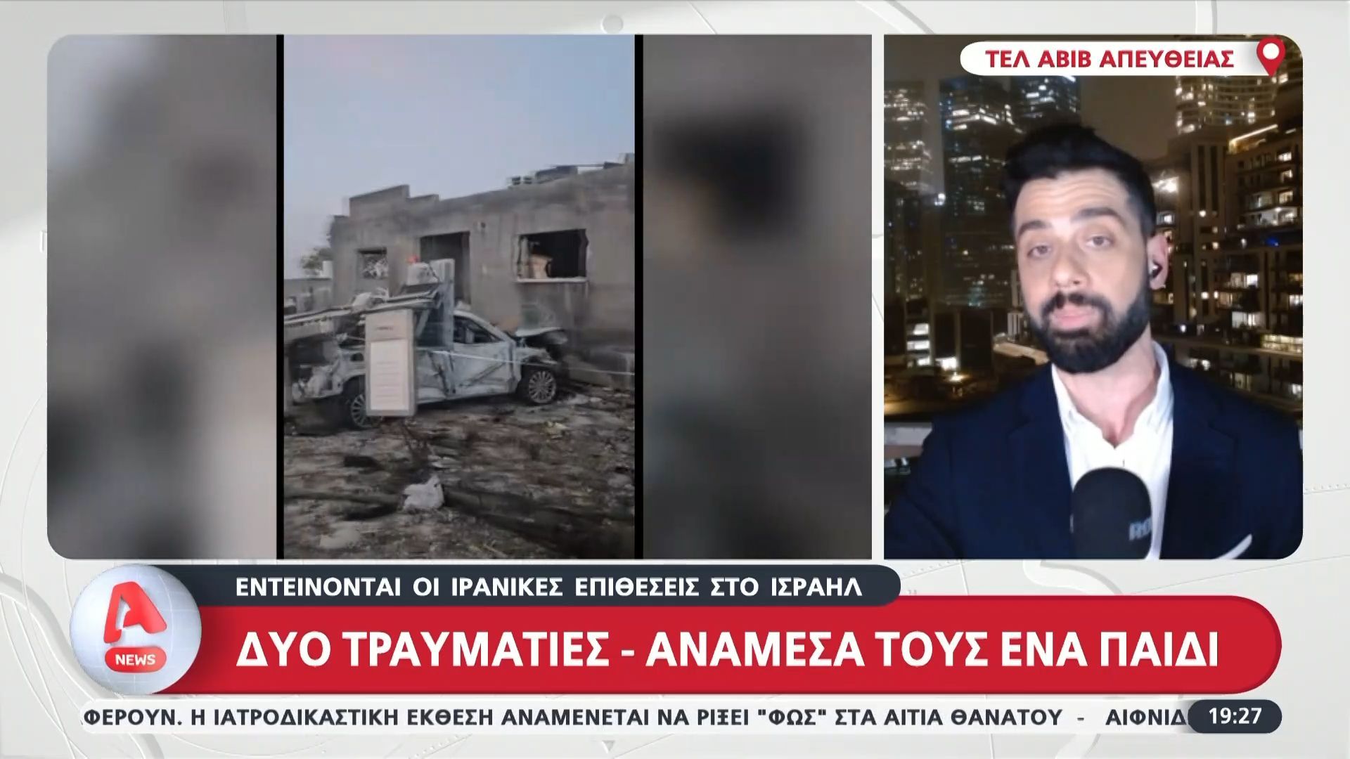 Εντείνονται οι ιρανικές επιθέσεις στο Ισραήλ: Δύο τραυματίες με ένα παιδί ανάμεσά τους