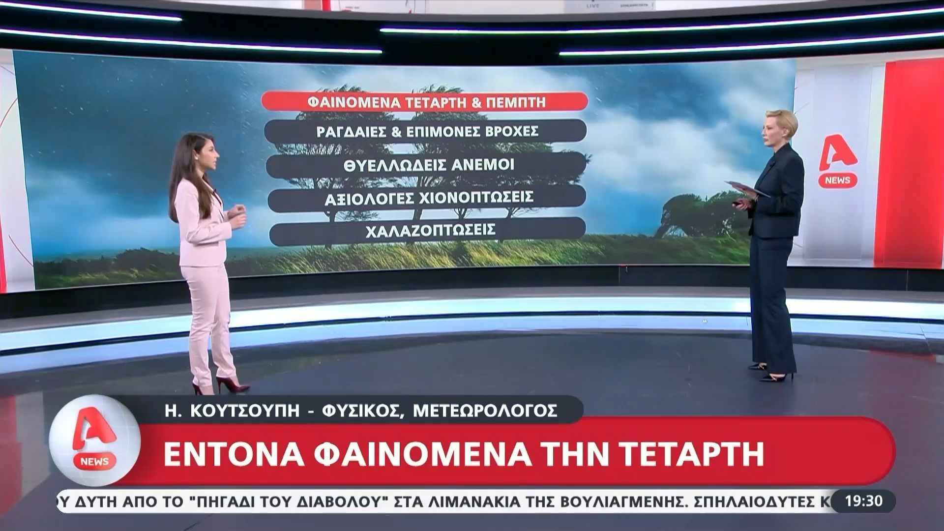 Έντονα φαινόμενα την Τετάρτη – Η πρόγνωση της Η. Κουτσούπη