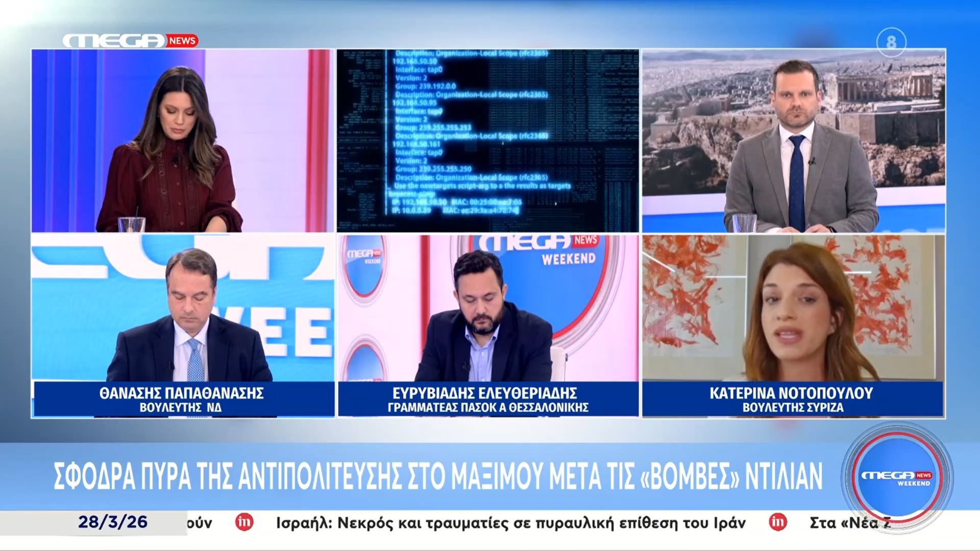 Έντονη πολιτική αντιπαράθεση: «Είναι ντροπή να μιλάτε για τον ποινικό κώδικα ενώ στήσατε ψευδορκία και ψευδομάρτυρες»