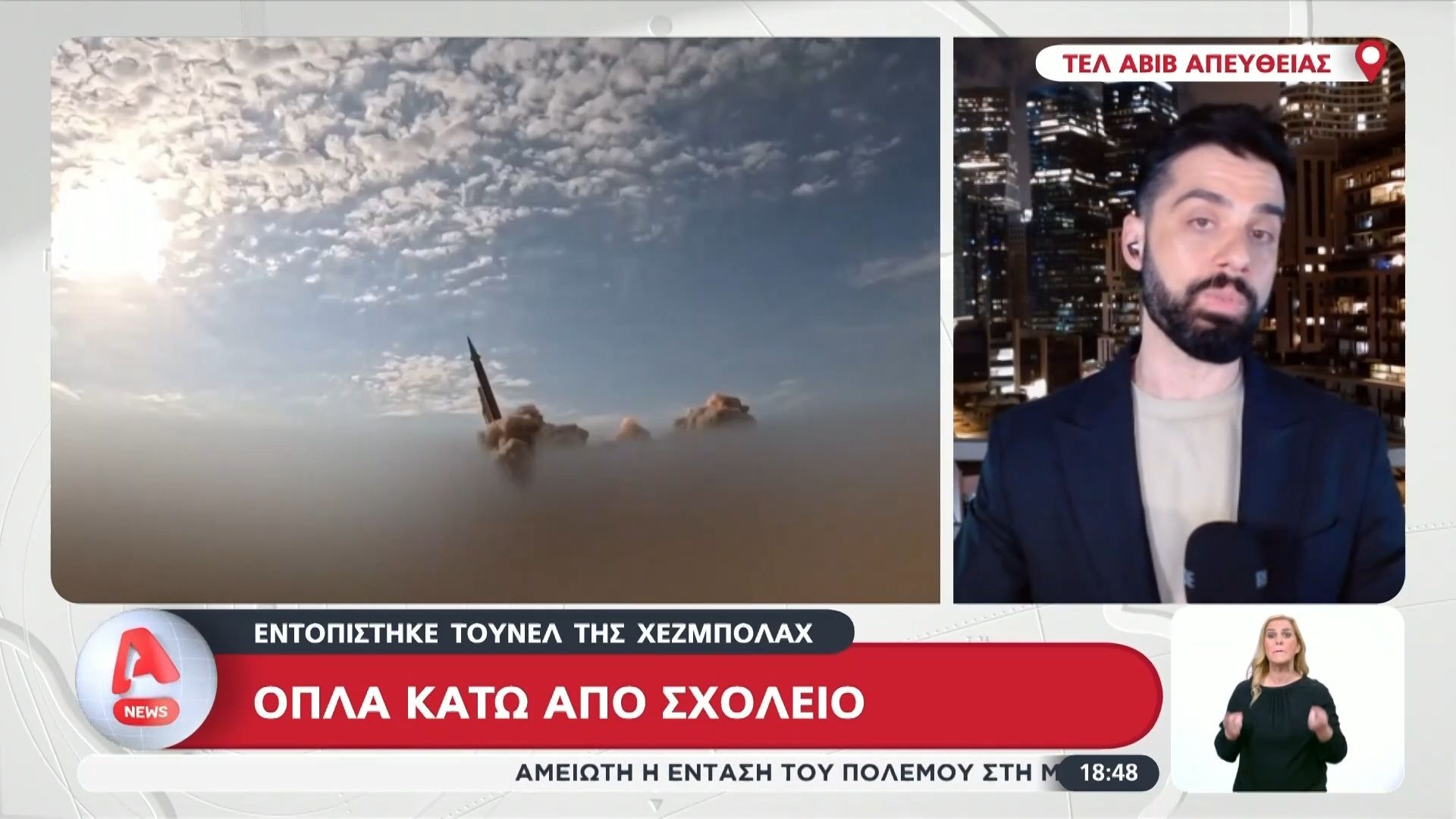 Εντοπίστηκε αποθήκη όπλων της Χεζμπολάχ κάτω από σχολείο στον Λίβανο