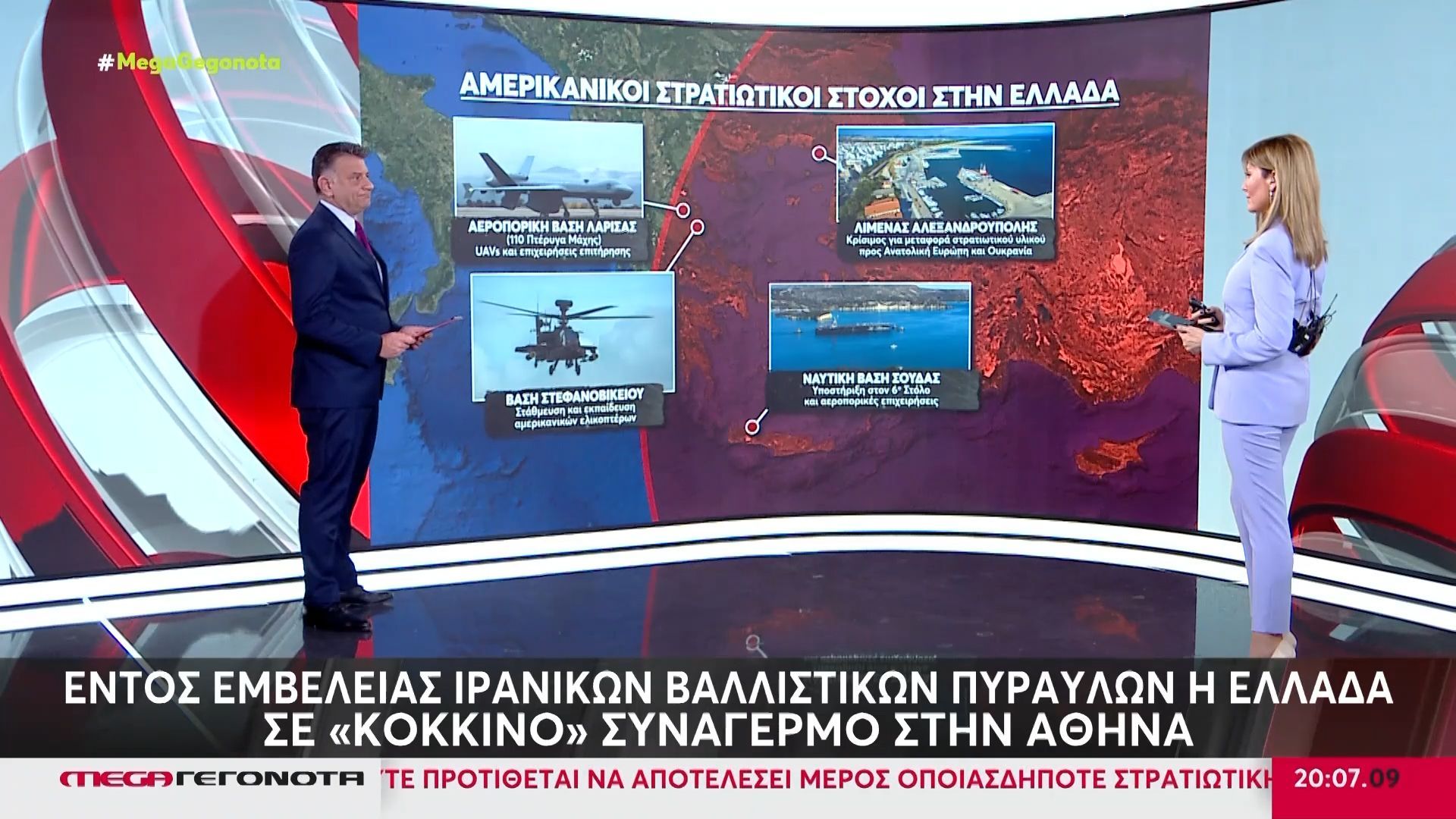 Εντός εμβέλειας ιρανικών βαλλιστικών πυραύλων η Ελλάδα – Σε «κόκκινο» συναγερμό στην Αθήνα