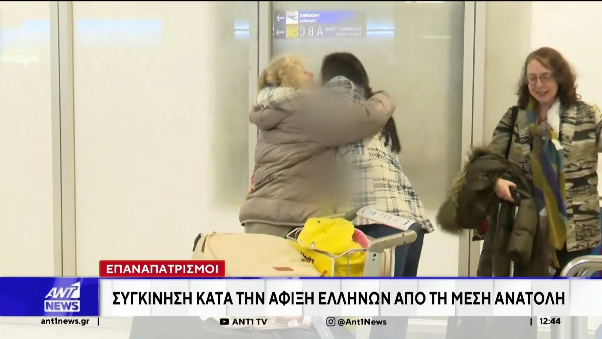 Επαναπατρισμός εκατοντάδων Ελλήνων, από χώρες της Μέσης Ανατολής