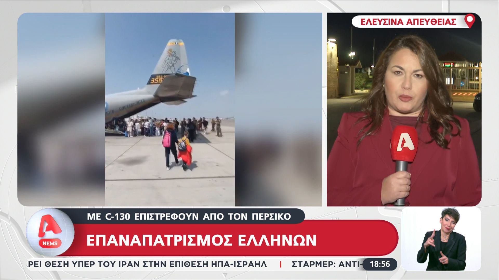 Επαναπατρισμός Ελλήνων από τον Περσικό κόλπο με C-130
