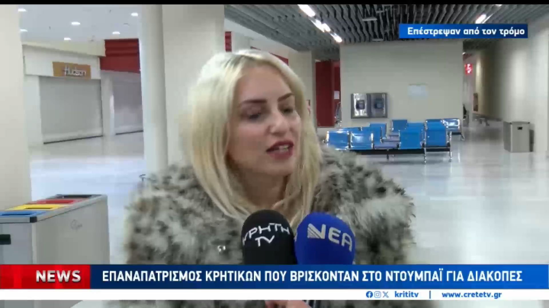 Επαναπατρισμός για 31 κρητικές από το Ντουμπάι