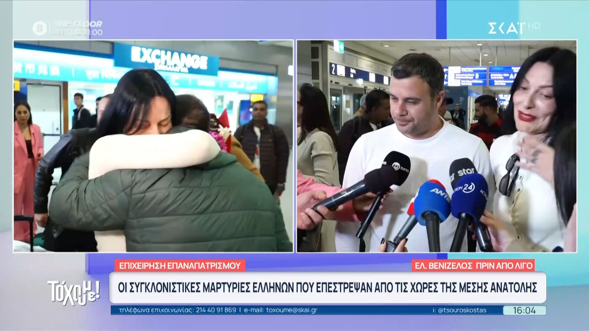 Επαναπατρισθέντες: «Όταν ακούς δίπλα σου βομβαρδισμούς καταλαβαίνεις τη διαφορά της κανονικής ζωής από τον τρόμο»