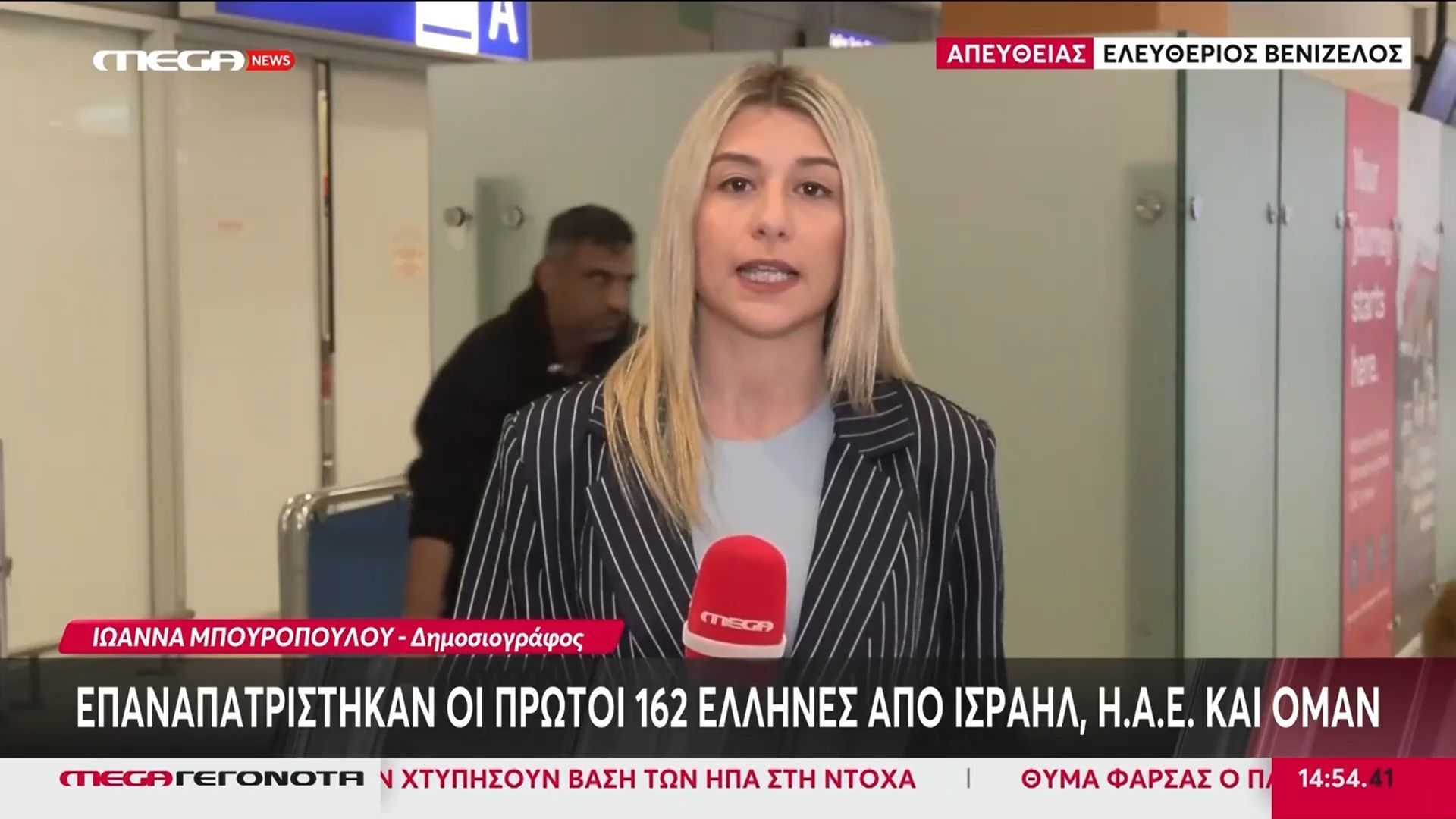 Επαναπατρίστηκαν οι πρώτοι 162 Έλληνες από Ισραήλ, Η.Α.Ε και Ομάν