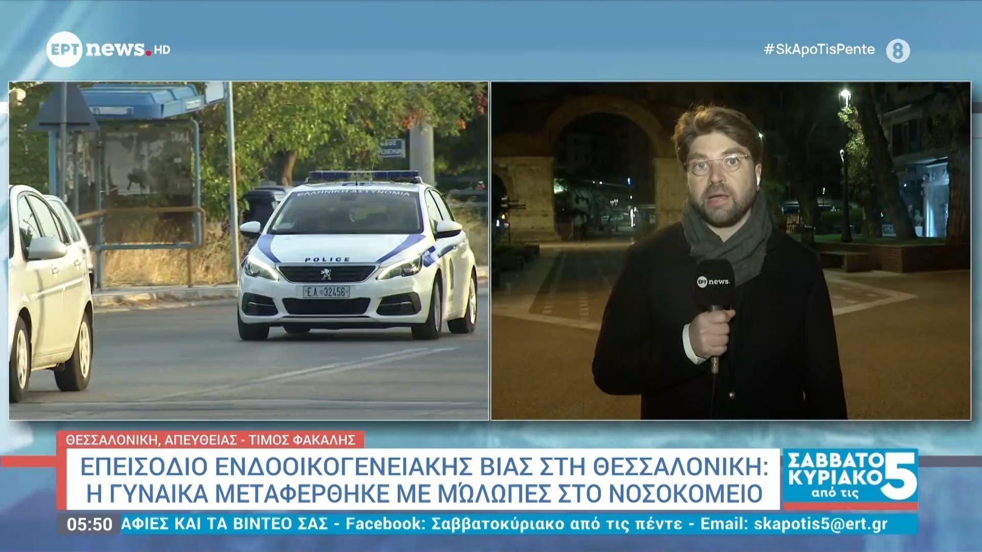 Επεισόδιο ενδοοικογενειακής βίας στη Θεσσαλονίκη: Γυναίκα μεταφέρθηκε με μώλωπες στο νοσοκομείο