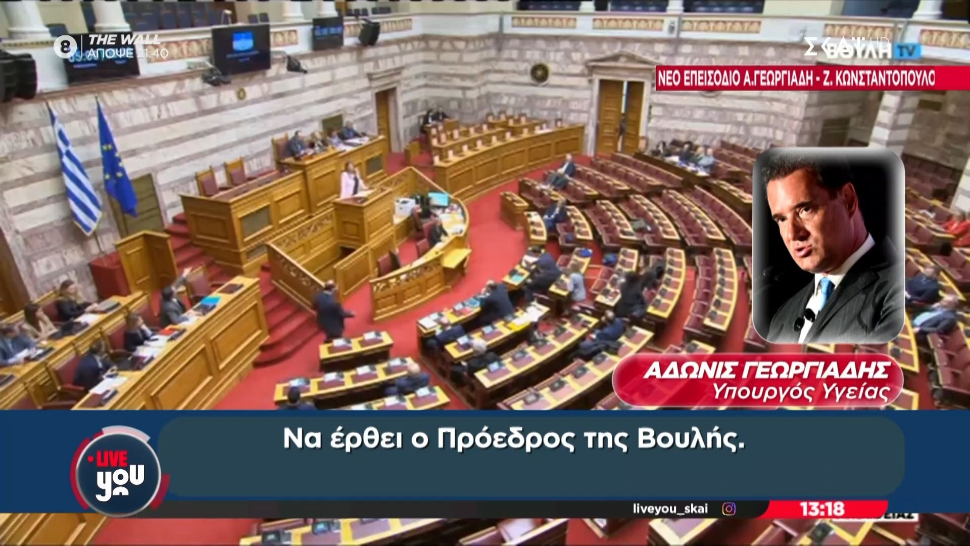 Επεισόδιο στη Βουλή ανάμεσα σε Γεωργιάδη και Κωνσταντοπούλου