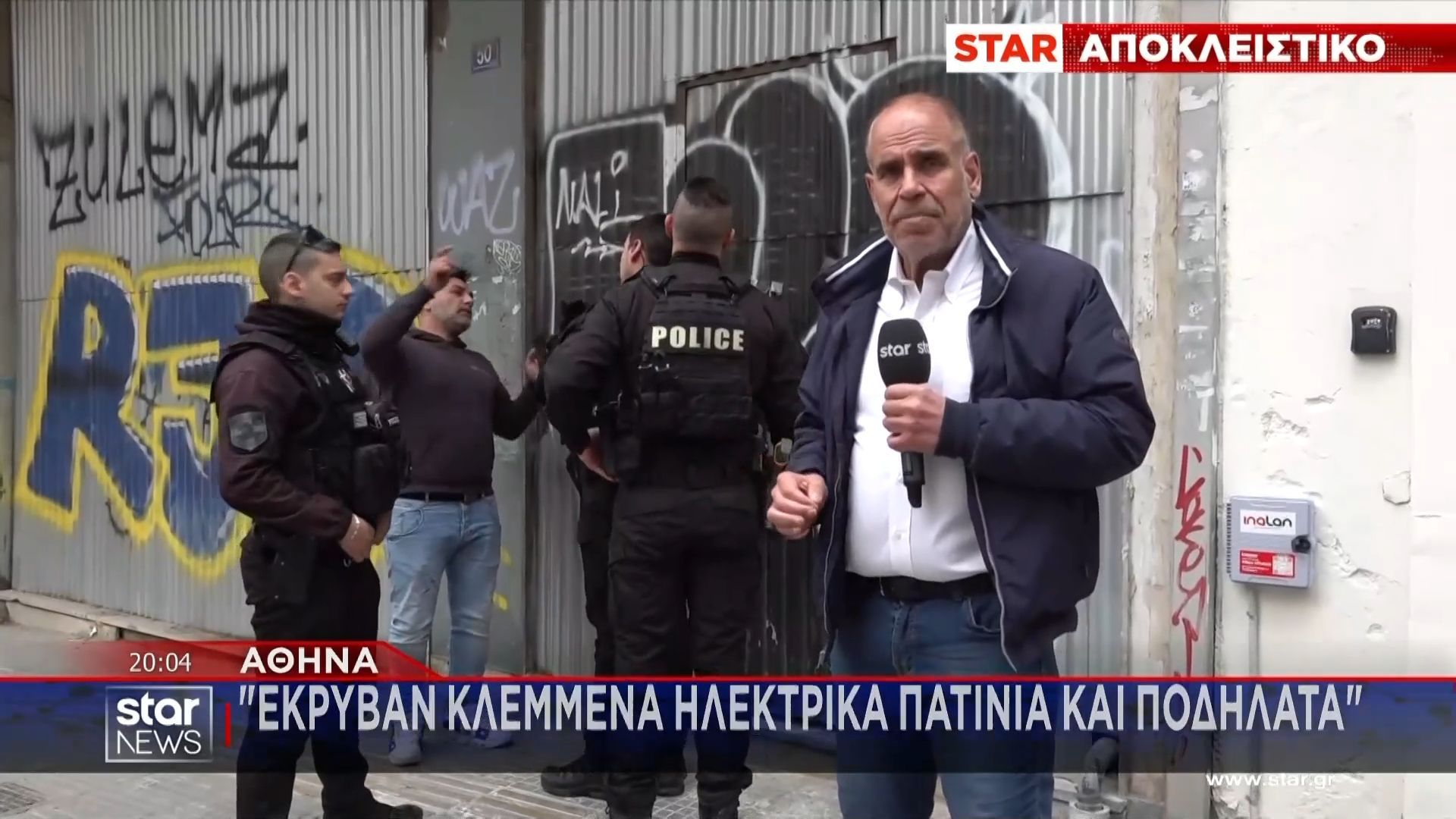 Επιχείρηση της ΔΙ.ΑΣ. σε εγκαταλειμμένη πολυκατοικία – Ήταν κρυμμένα πατίνια και ποδήλατα