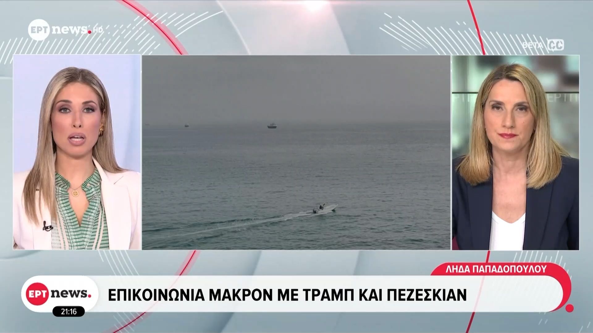 Επικοινωνία Μακρόν με Τραμπ και Πεζεσκιάν