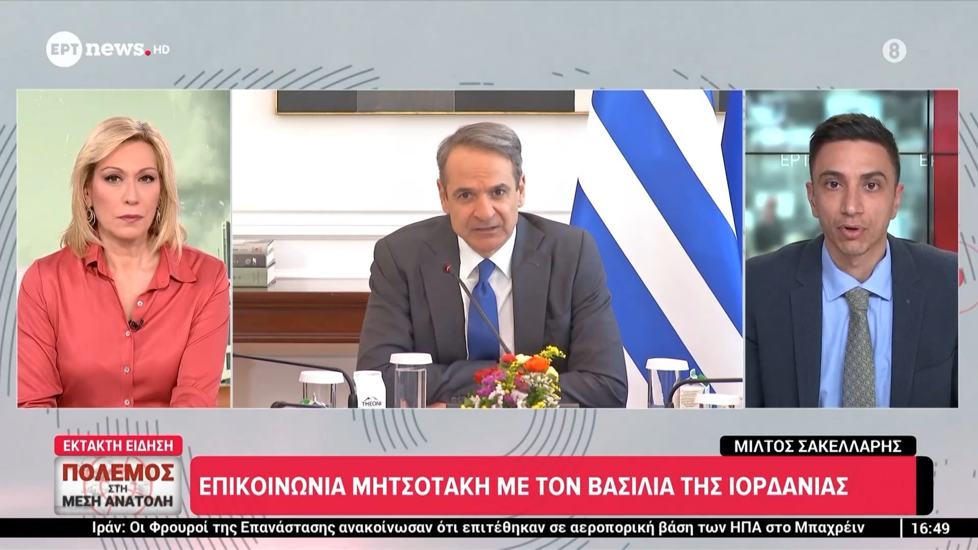Επικοινωνία Μητσοτάκη με τον βασιλιά της Ιορδανίας