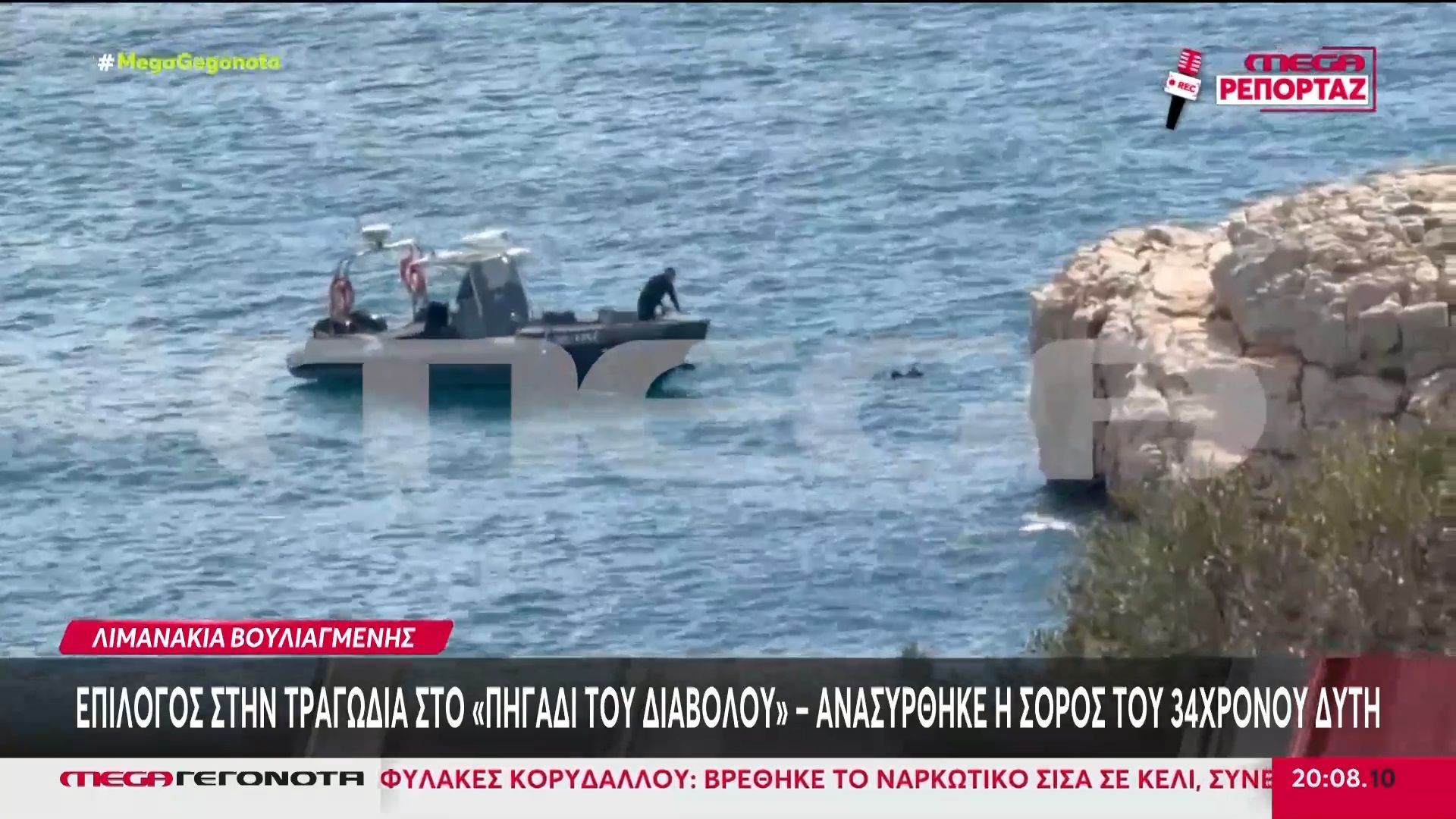 Επίλογος στην τραγωδία στο «πηγάδι του διαβόλου» στα Λιμανάκια Βουλιαγμένης – Ανασύρθηκε η σορός του 34χρονου δύτη