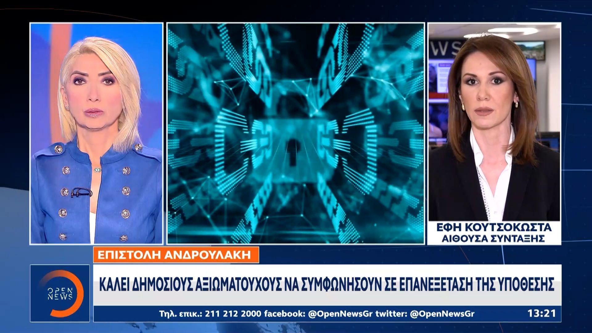Επιστολή Ανδρουλάκη: Καλεί δημόσιους αξιωματούχους να συμφωνήσουν σε επανεξέταση της υπόθεσης