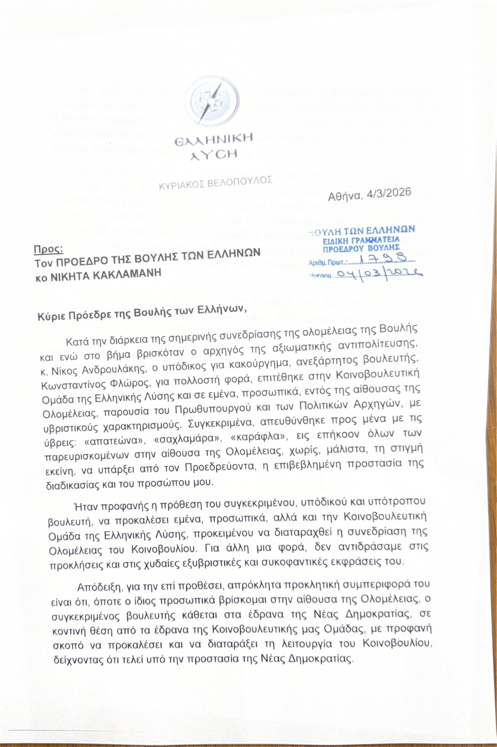 Κυριάκος Βελόπουλος, Επιστολή