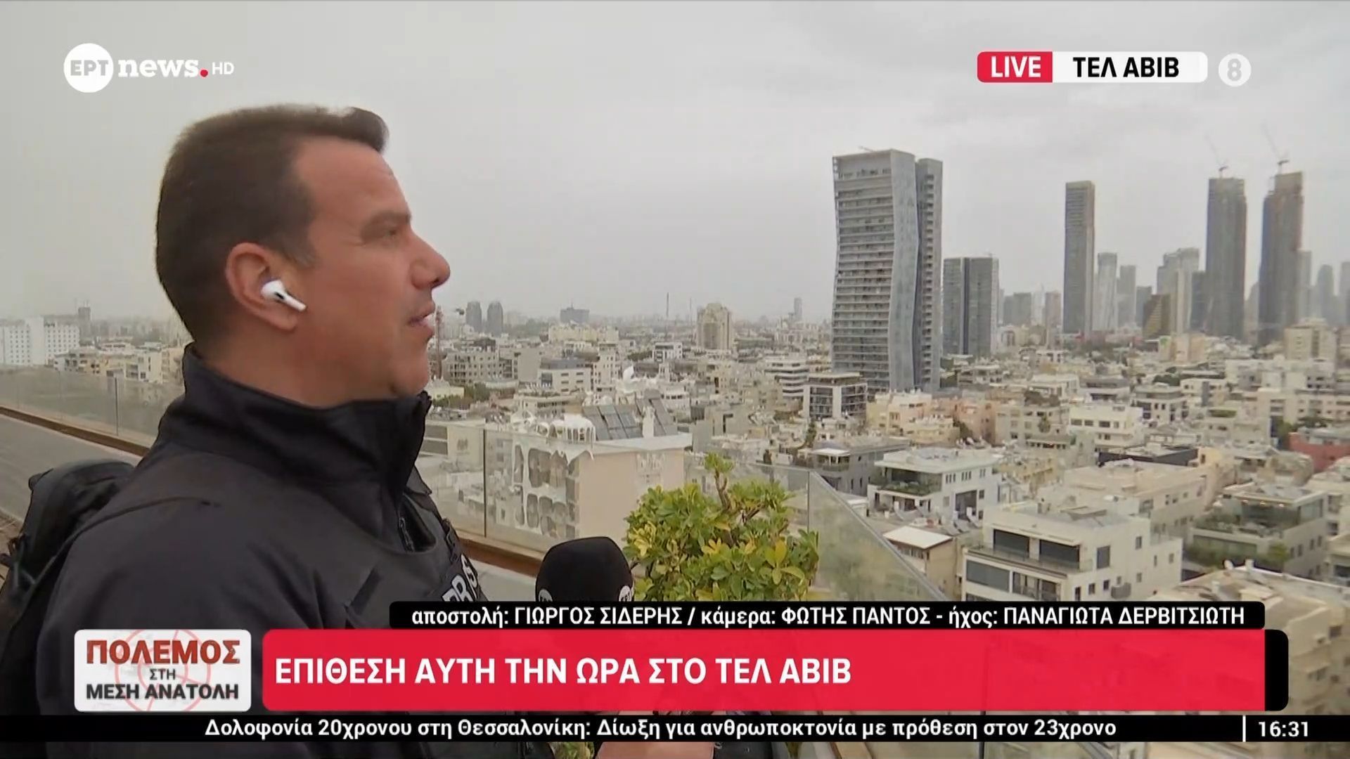 Επίθεση αυτή την ώρα στο Τελ Αβίβ