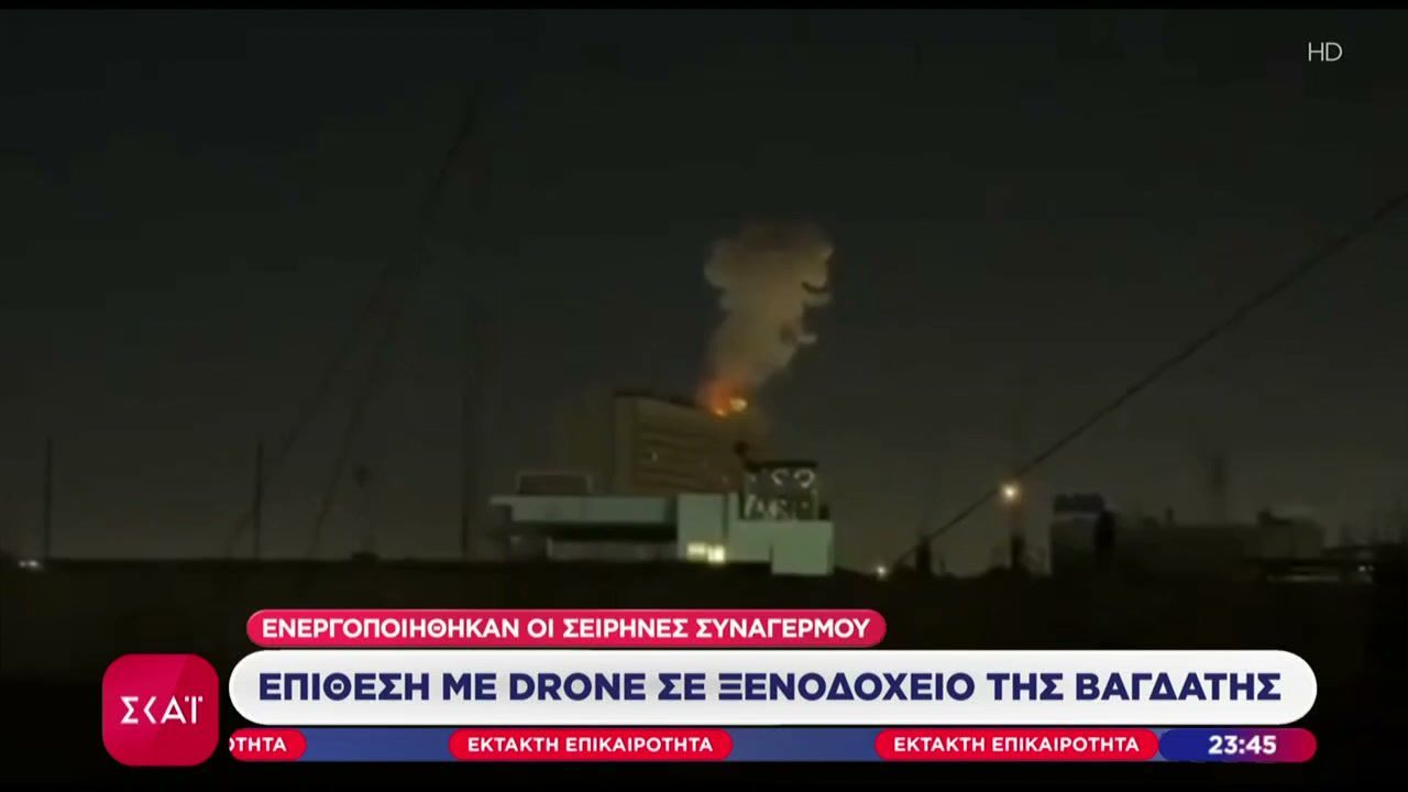 Επίθεση με drone σε ξενοδοχείο της Βαγδάτης